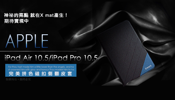 Xmart 2019 Apple iPad Air 10.5吋 完美拼色磁扣皮套