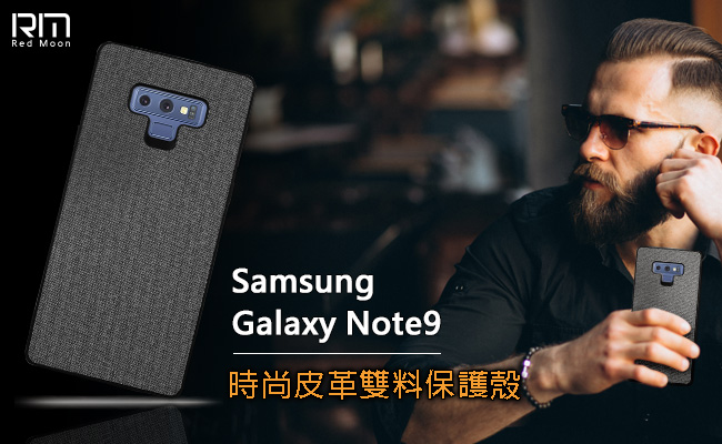 RedMoon 三星 Galaxy Note9 時尚皮革雙料手機殼