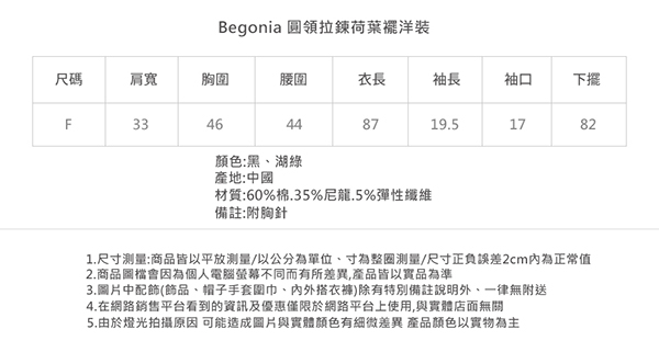 Begonia 圓領拉鍊荷葉襬洋裝(共兩色)