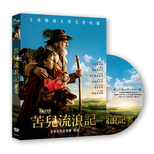 苦兒流浪記 DVD