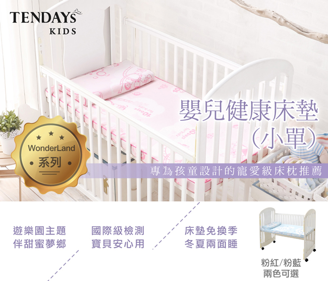 【TENDAYs】嬰兒健康床墊小單(5cm厚記憶床 兩色可選)