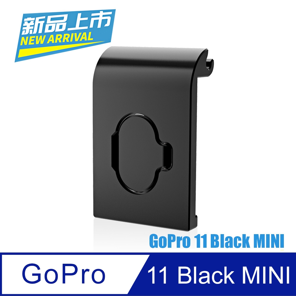 HH】GoPro HERO11 Black MINI 翻蓋式充電側蓋(鋁合金) | Go Pro副廠