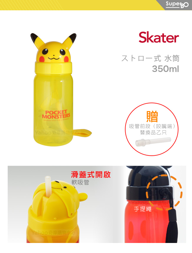 Skater造型吸管水壺(350ml)皮卡丘