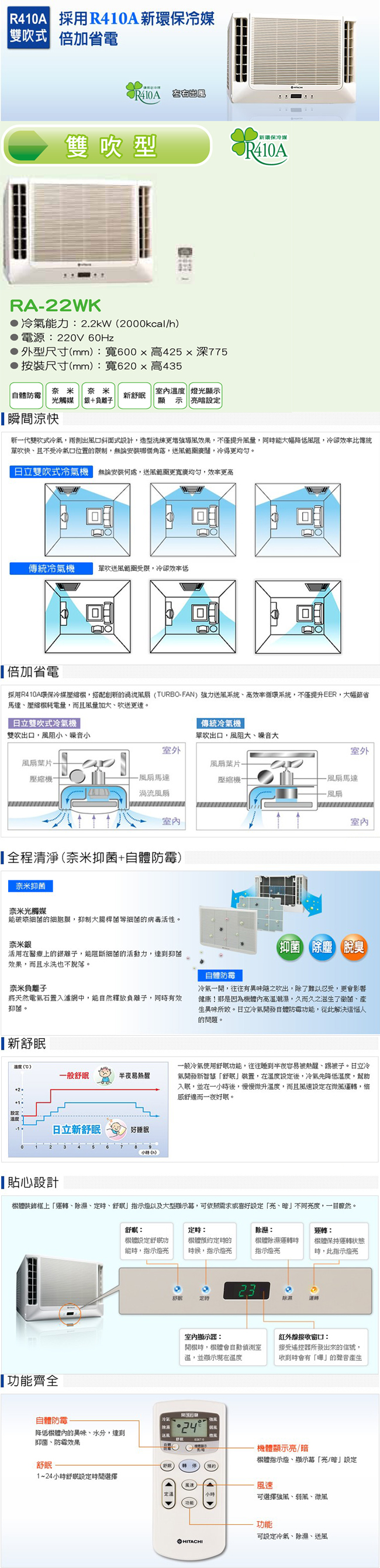 HITACHI 日立3-4坪 定頻冷專型雙吹窗型冷氣- RA-22WK