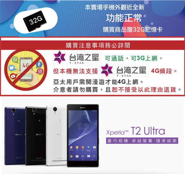 【福利品】Sony Xperia T2 Ultra 6吋智慧型手機