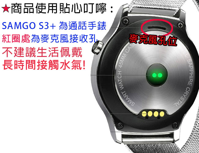 SAMGO S3+ 經典米蘭尼斯金屬鍊帶通話手錶