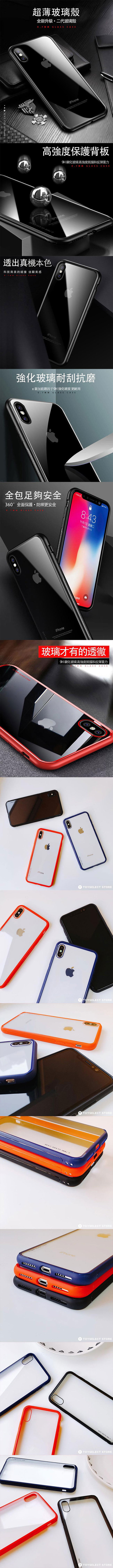 【TOYSELECT】iPhone 7/8 防爆抗撞擊 0.7mm 透明玻璃殼