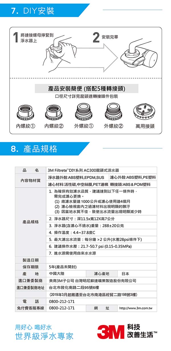 3M AC300龍頭式濾水器替換濾心 (AC300-F)