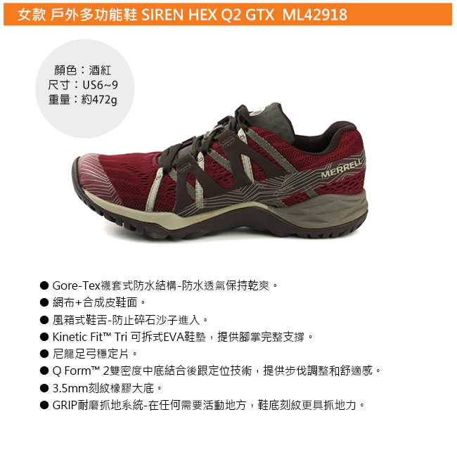 MERRELL戶外多功能鞋 SIREN HEX Q2 GTX ML42918