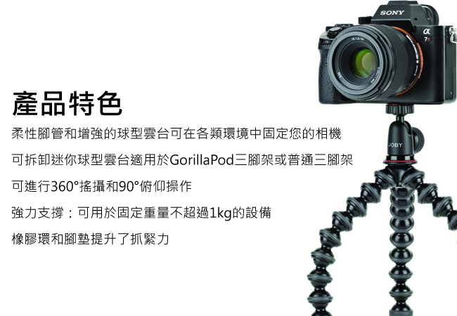 【JOBY】金剛爪1K套組 GorillaPod 1K Kit-JB43 公司貨