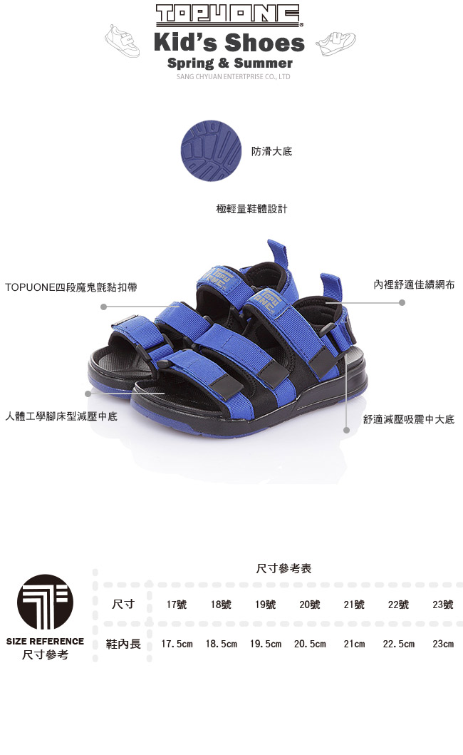 TOPUONE童鞋 腳床型輕量減壓可調式運動休閒涼鞋-藍