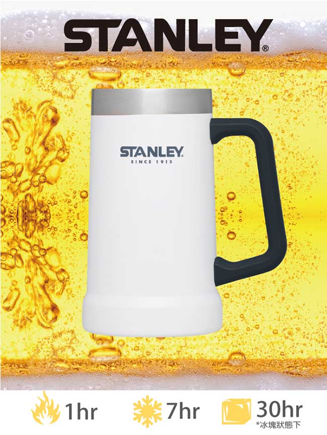 【美國Stanley】 冒險系列真空啤酒杯709ml