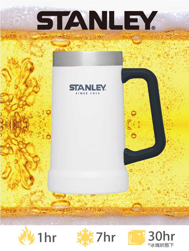 美國Stanley 冒險系列真空啤酒杯709ml