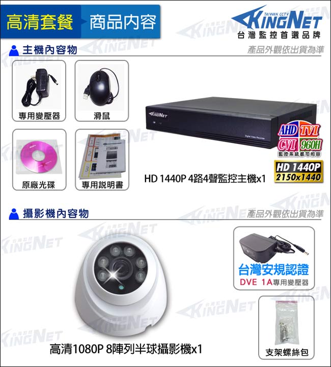 監視器攝影機 KINGNET 4路4MP監控主機 + 1支 HD 1080P 室內半球