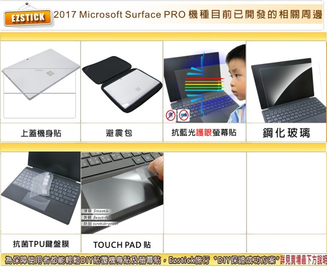 EZstick 微軟 Microsoft Surface PRO 6二代透氣機身保護膜