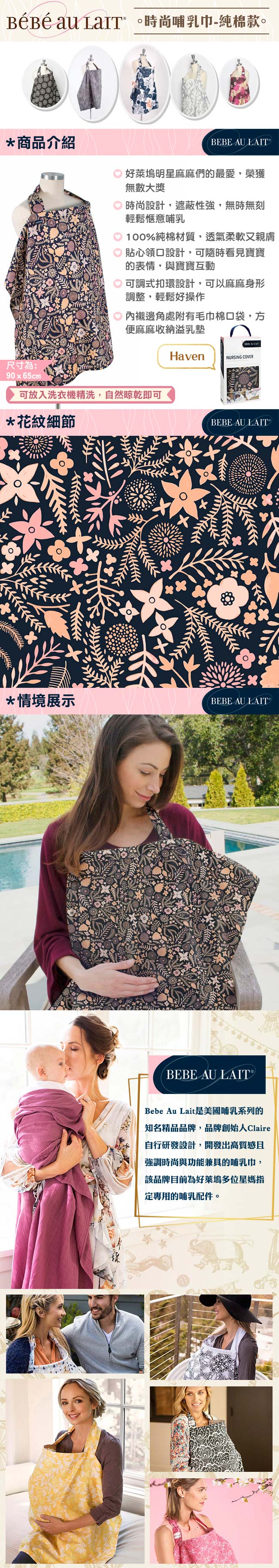 美國Bebe Au Lait 時尚哺乳巾 (Haven純棉款)