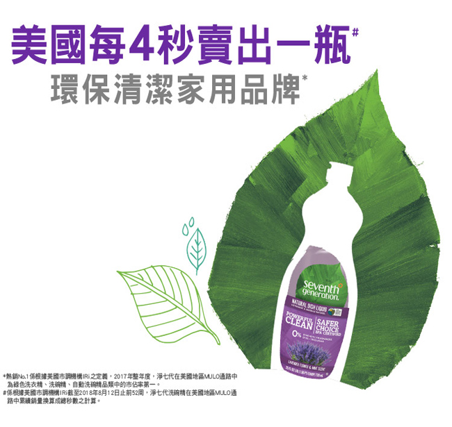 SVG 淨七代 油汙淨溜溜洗碗精739ML-薰衣草香