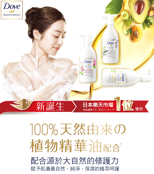 DOVE 多芬 日本植萃沐浴乳 粉玫瑰光滑水潤 500G