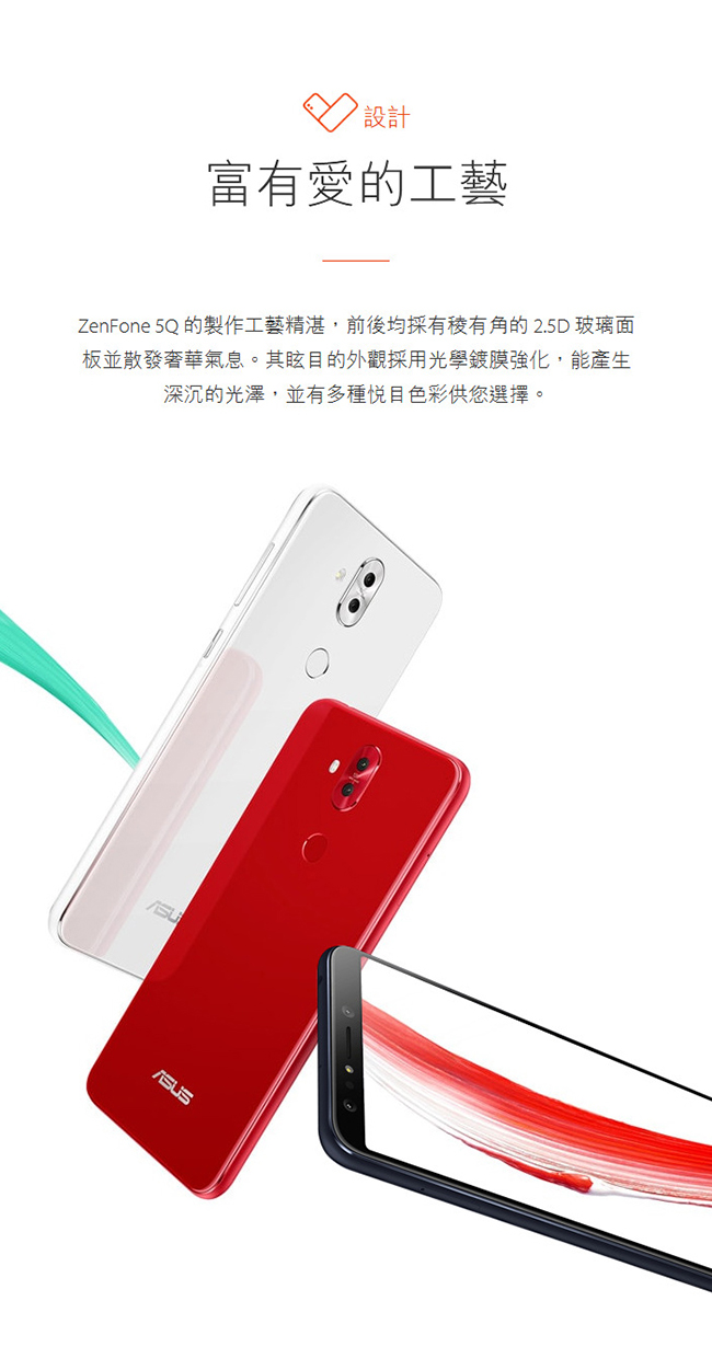 【福利品】ASUS Zenfone 5Q 4G/64G 6吋四鏡頭全螢幕手機