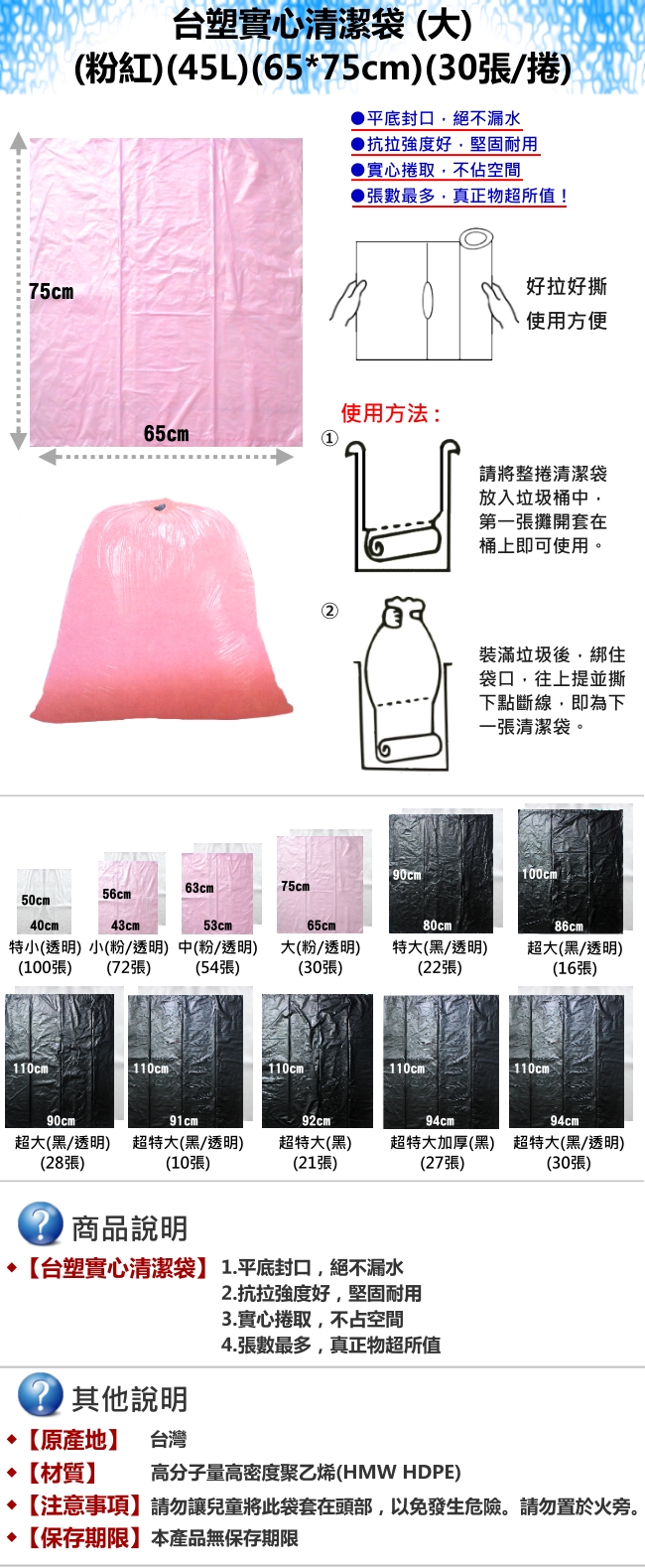 台塑 實心 清潔袋 垃圾袋 (大) (粉紅) (45L) (65*75cm)