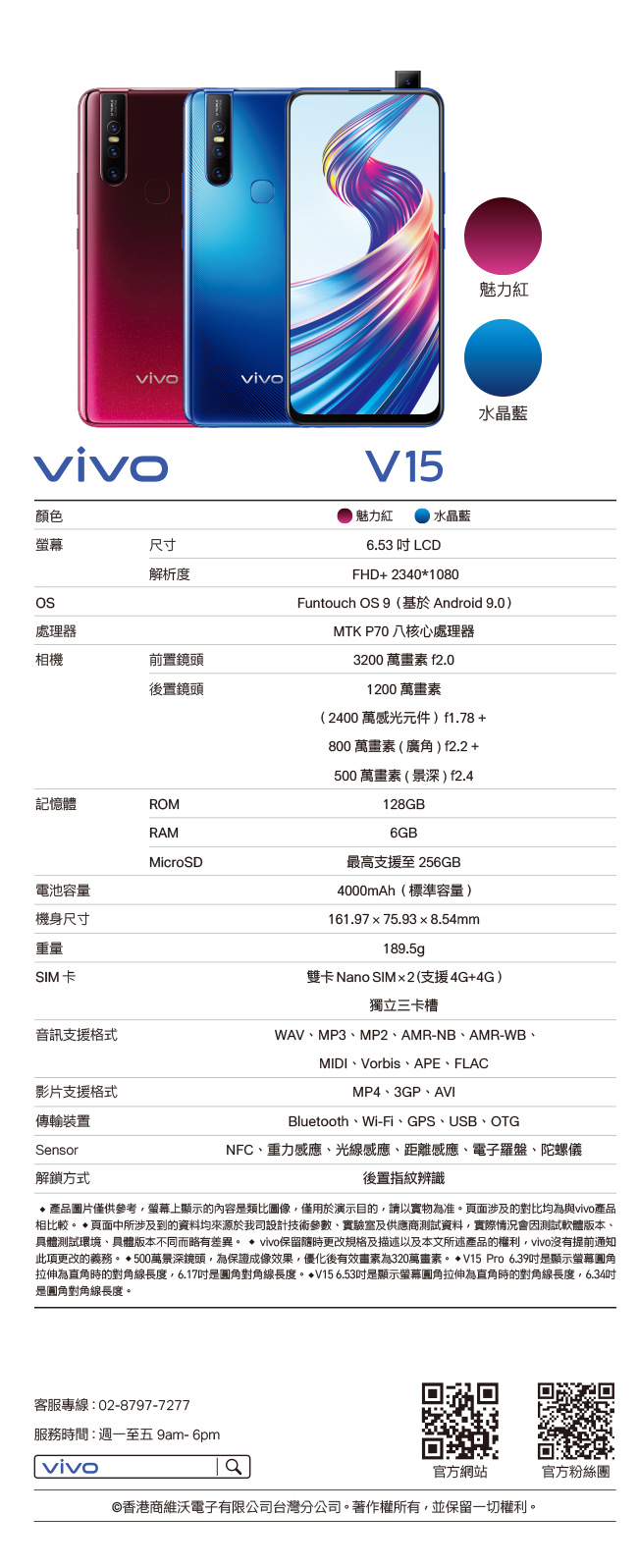 vivo V15 (6G/128G) 6.53吋 後置AI三鏡頭智慧型手機