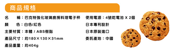 dretec 巴克特強化玻璃廚房料理電子秤5kg-白色