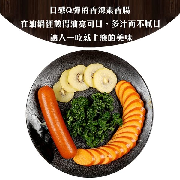 (滿999免運)天恩素食-香辣素香腸380g/包(蛋奶素)