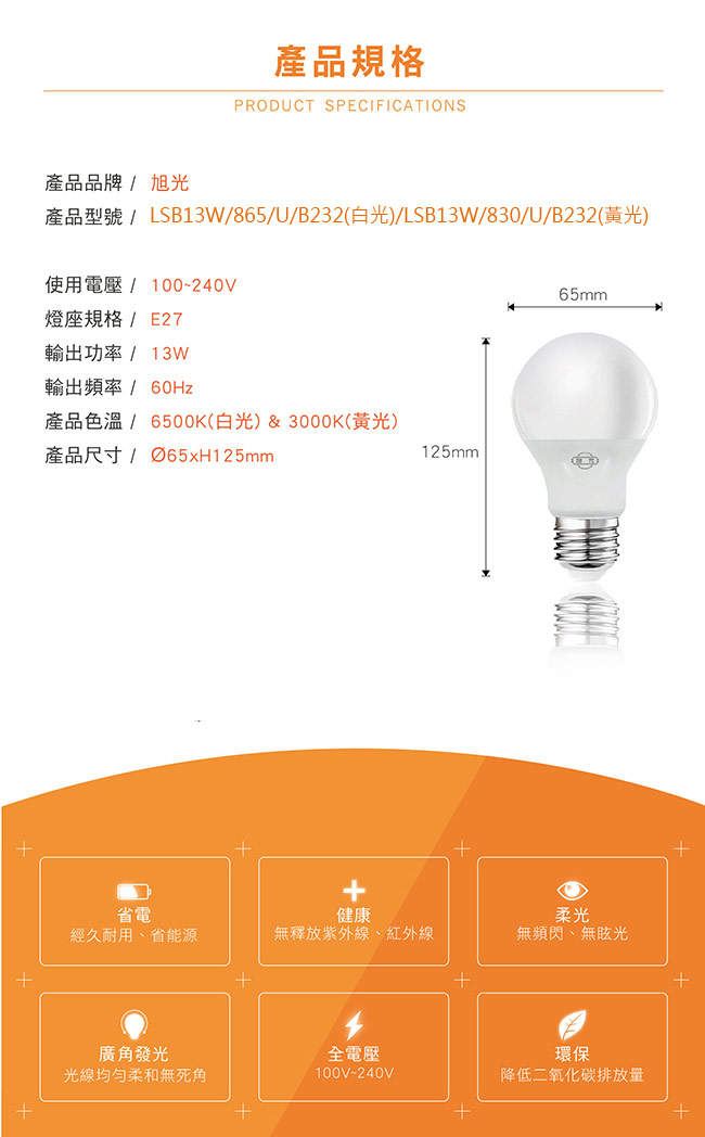 旭光 全電壓LED燈泡 13W 白光 黃光可選 超值20入裝