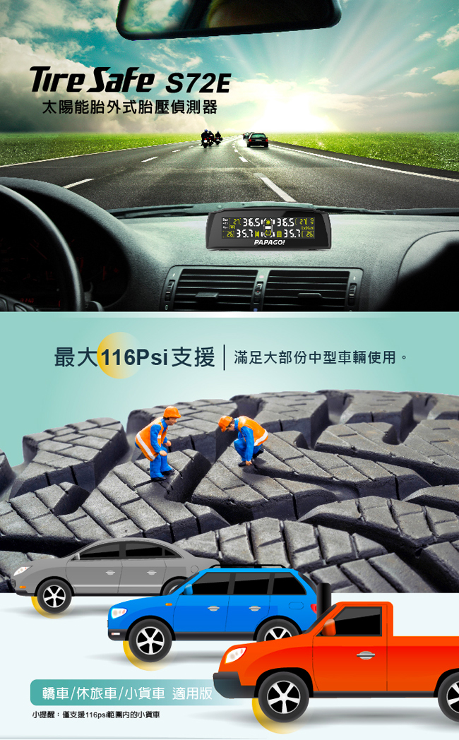 PAPAGO ! TireSafe S72E無線太陽能胎外式輕巧胎壓偵測器(兩年保)