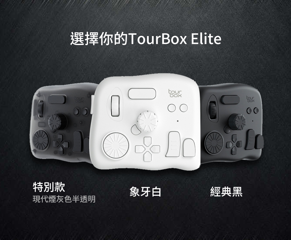 TourBox Elite藍芽版創意控制器(半透明煙灰色) | 滑鼠墊/配件| Yahoo