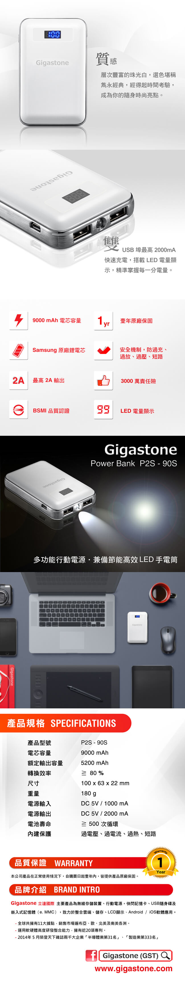 Gigastone P2S-90S 9000mAh 雙輸出行動電源