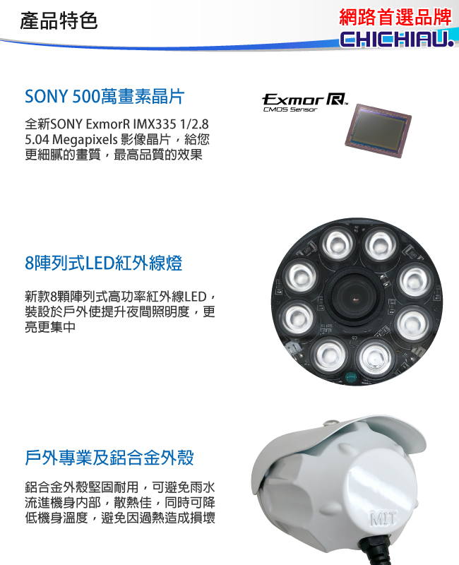 奇巧 四合一AHD 5MP SONY 500萬畫素8陣列紅外燈監視器攝影機