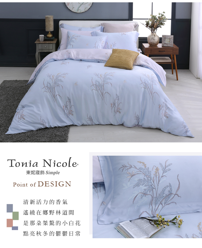 Tonia Nicole東妮寢飾 柔逸晨毓100%萊賽爾天絲兩用被床包組(雙人)