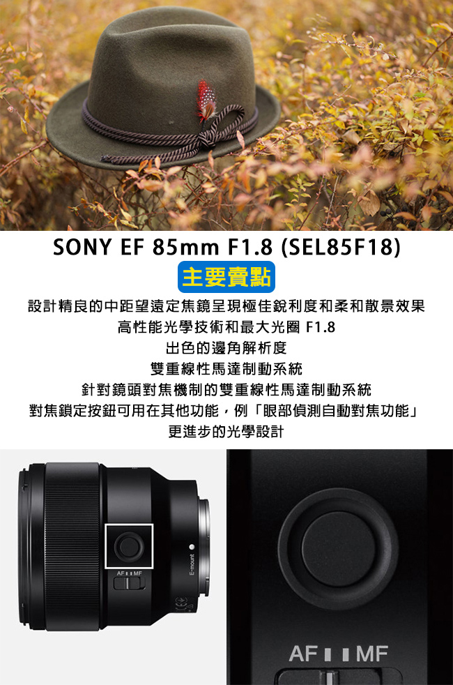 SONY FE 85mm F1.8 標準至中距定焦鏡頭*(平輸)