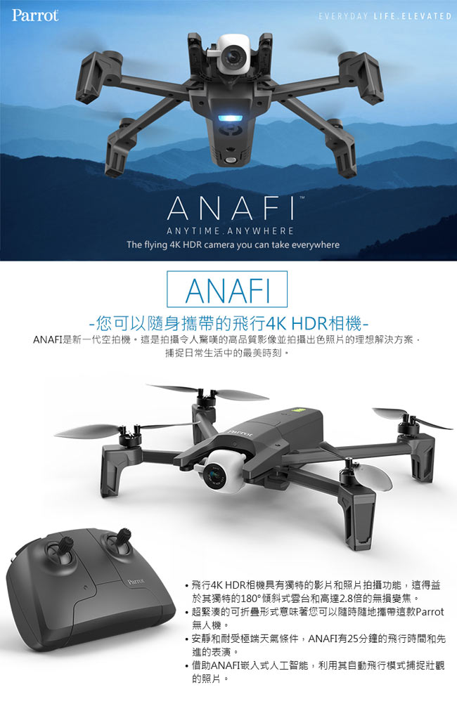 Parrot Anafi 4K HDR 空拍機 無人機(正成公司貨)