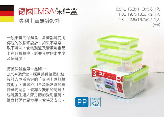 德國EMSA 專利上蓋無縫3D保鮮盒-PP材質(3入組)0.55+1.0+2.3L-嫩綠