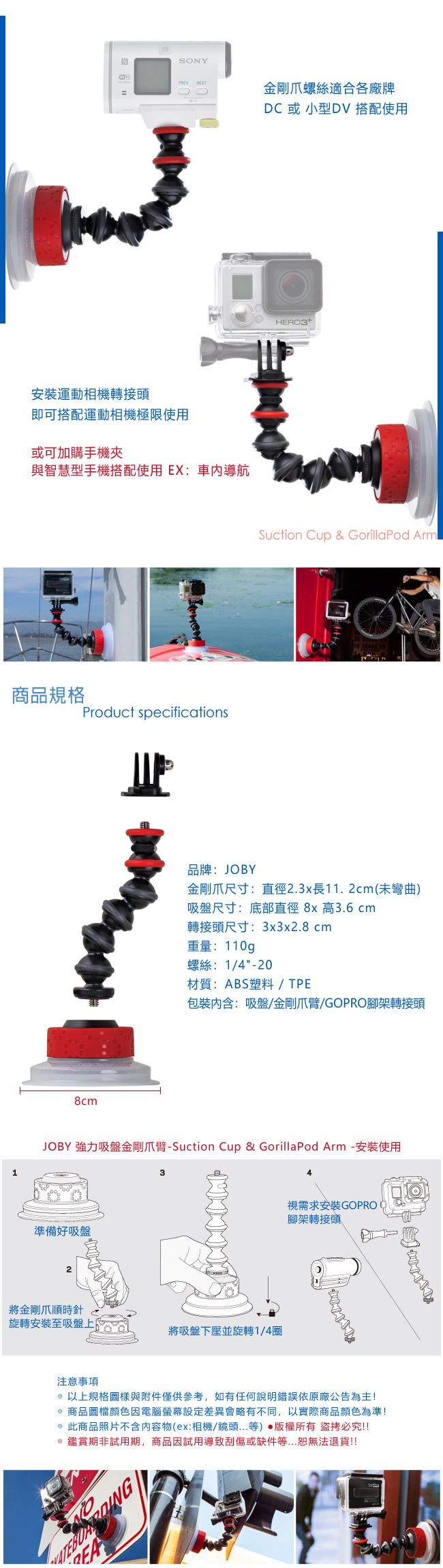 JOBY 強力吸盤金剛爪臂 Suction Cup & GorillaPod -JB38