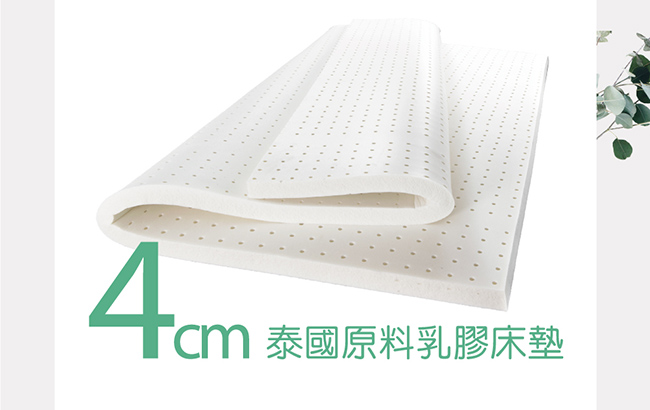 House Door 乳膠床墊 天絲表布 4公分厚泰國Q彈乳膠床墊-單人加大3.5尺