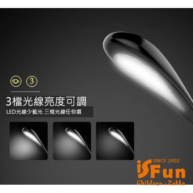 iSFun 星月之光 可彎曲USB充電調節檯燈-白