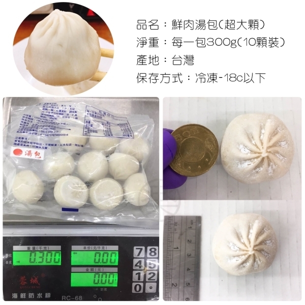 海陸管家精選鮮肉湯包(每包10顆/共約300g) x2包