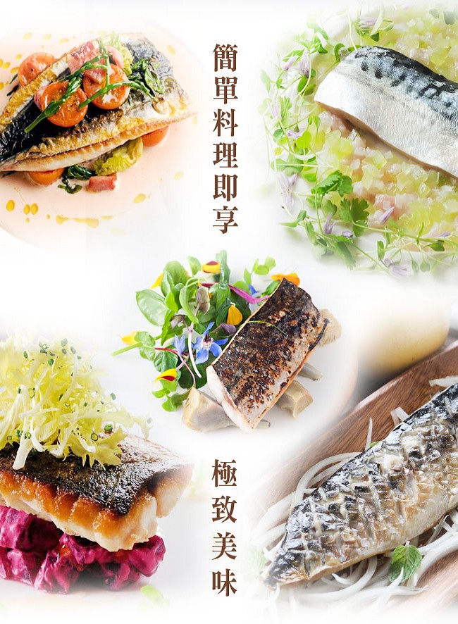 (任選)愛上新鮮-頂級挪威薄鹽鯖魚(140g±10%/片)