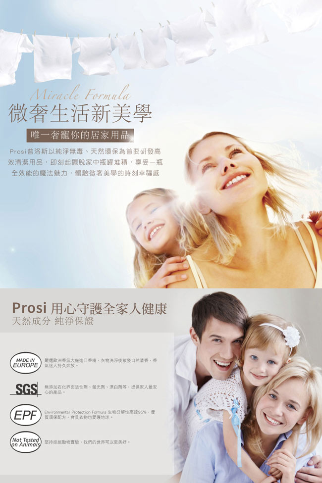 普洛斯Prosi 貼身衣物去漬抗菌手洗精500mlX4入(護手配方)