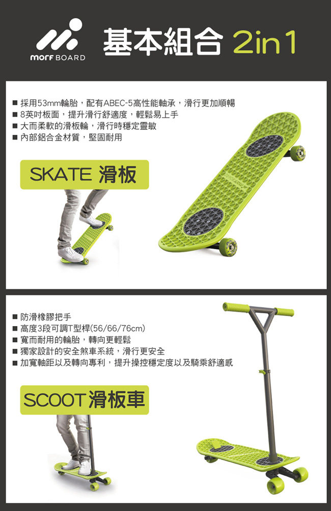 MorfBoard 多功能2 in 1 滑板 / 滑板車+彈跳球+平衡滾筒