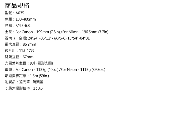 TAMRON 100-400mm F4.5-6.3 DI VC A035 (公司貨)