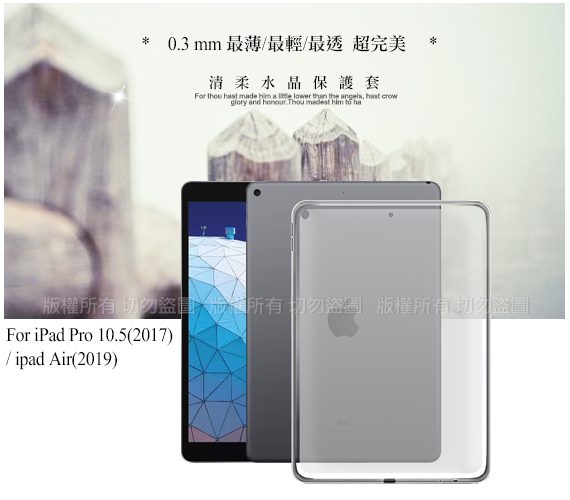 City 2019 Apple iPad Air 10.5吋超薄清柔隱形保護套