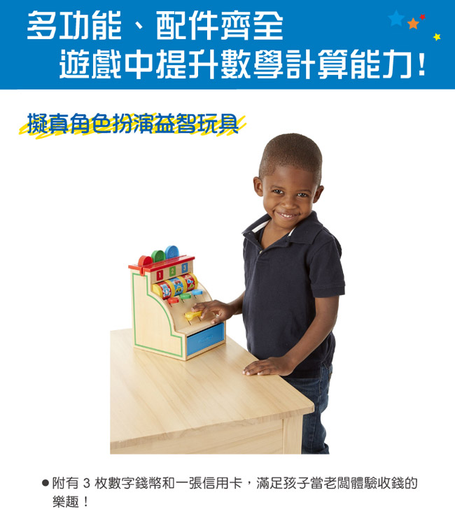 美國瑪莉莎 Melissa & Doug 益智遊戲 - 可刷卡木製收銀機組