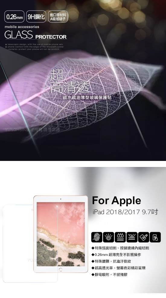 AISURE iPad 2018/2017冰晶蜜絲紋超薄Y折保護套+鋼化玻璃貼 組合