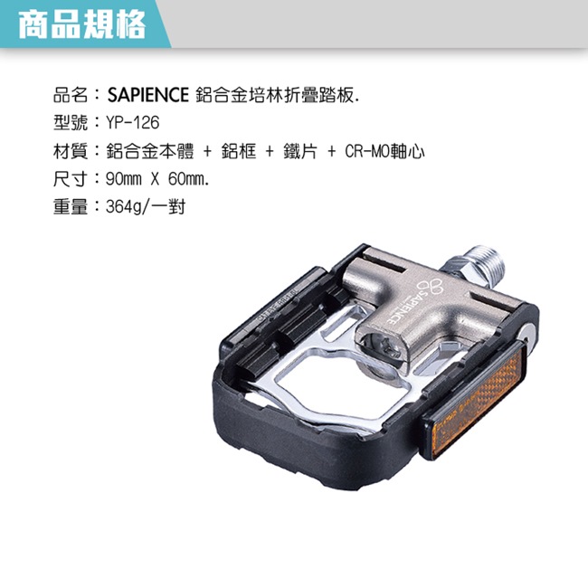 SAPIENCE 專利磁吸式折疊踏板 鋁合金培林踏板(YP-126) -紅