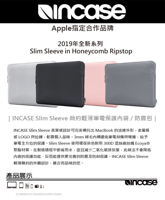 INCASE Slim Sleeve 13吋(USB-C) 蜂巢格紋筆電保護內袋 (黑)