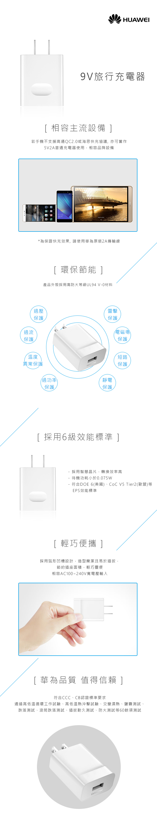 HUAWEI華為 原廠9V/2A 快充 旅行充電器_手機內附款(台灣盒裝拆售款)